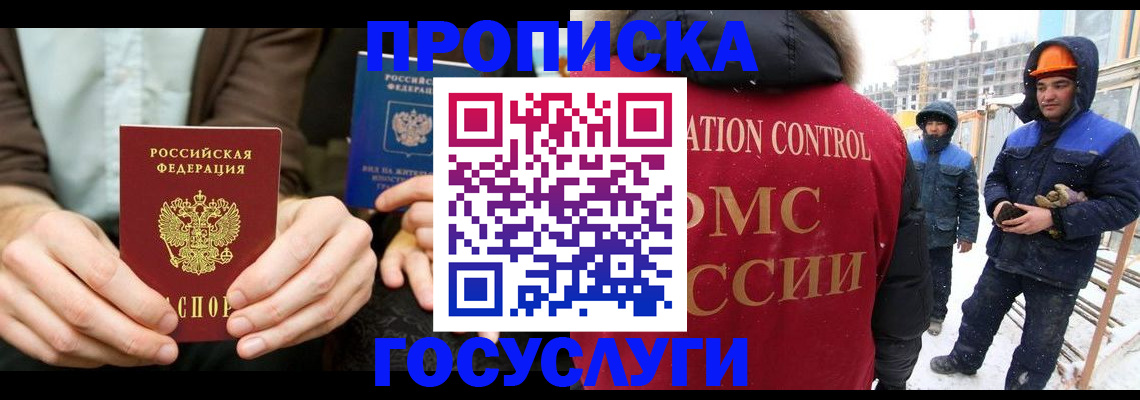 купить прописку в Кабардино-Балкарии